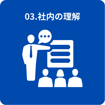 相談援助内容3_社内の理解