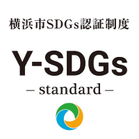 横浜市SDGs認証制度